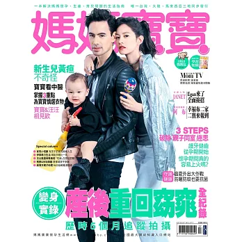 媽媽寶寶 7月號/2018 第377期
