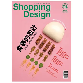 Shopping Design設計採買誌 5月號/2018 第114期