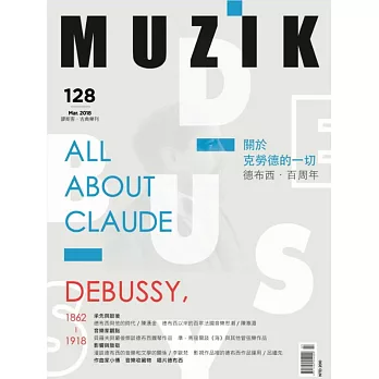 MUZIK 3月號/2018第128期