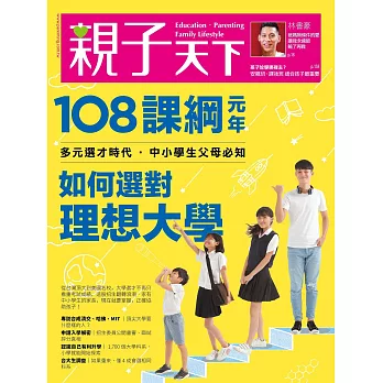 親子天下 9月號/2019 第108期