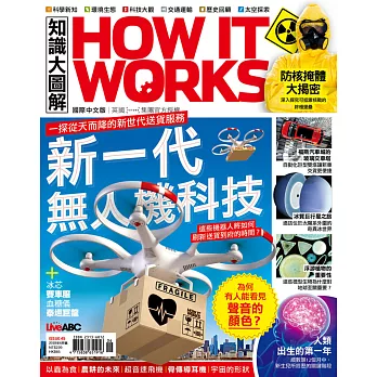 How it works知識大圖解 國際中文版 6月號/2018 第45期