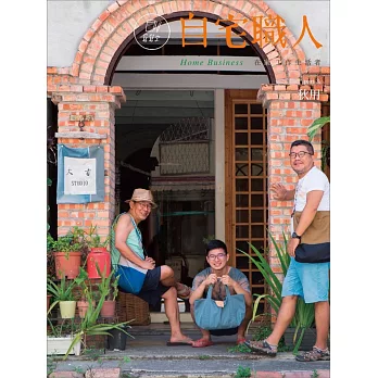 寫寫字 《自宅職人》：秋用