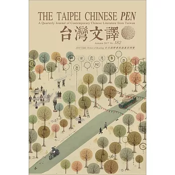The Taipei Chinese PEN—A Quarterly Journal of Contemporary Chinese Literature from Taiwan《中華民國筆會英文季刊─台灣文譯》 2017年 秋季號