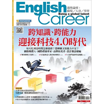 今周刊 ：English Career迎接科技4.0時代