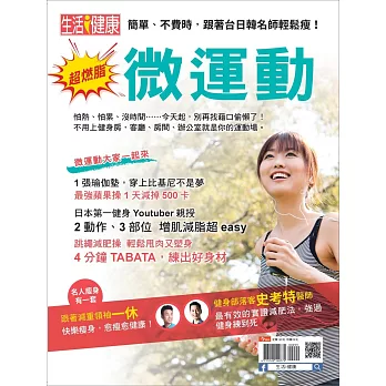 今周刊 ：微運動