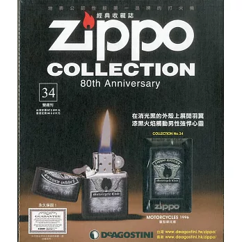 Zippo經典收藏誌 第34期