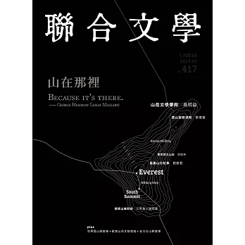 聯合文學 7月號/2019 第417期
