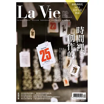 La Vie 12月號/2019 第188期