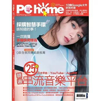 PC home 2月號/2019 第277期