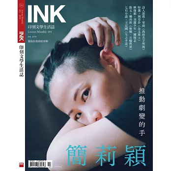 印刻文學生活誌 7月號/2019 第191期