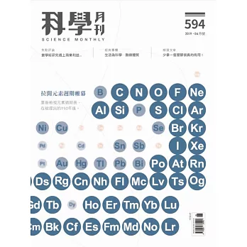 科學月刊 6月號/2019 第594期