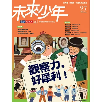 未來少年 1月號/2019 第97期