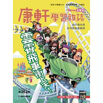 Top945康軒學習雜誌初階版 2019/3/15第392期