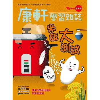 Top945康軒學習雜誌進階版 2019/4/15第379期