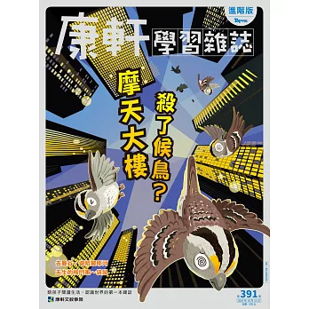 Top945康軒學習雜誌進階版 2019/10/15第391期