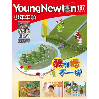 少年牛頓雜誌 4月號/2020 第187期