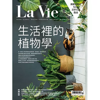 La Vie 3月號/2020 第191期
