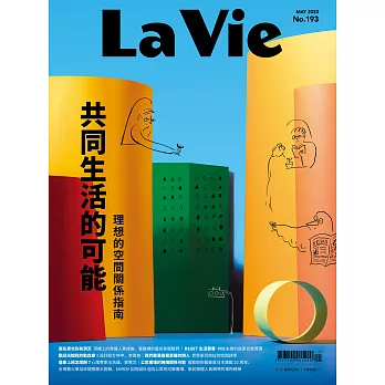 La Vie 5月號/2020 第193期