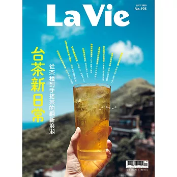La Vie 7月號/2020 第195期