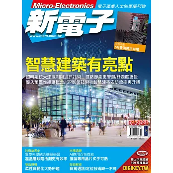 新電子科技 2月號/2020 第407期