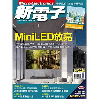 新電子科技 10月號/2020 第415期