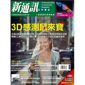 新通訊元件 2月號/2020 第228期