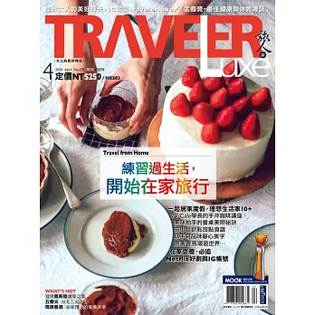 TRAVELER LUXE 旅人誌 4月號/2020 第179期