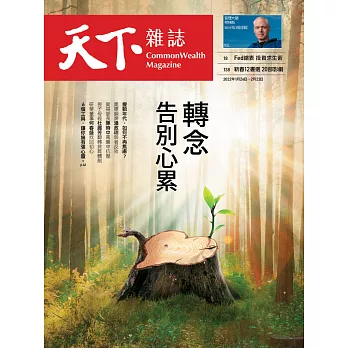 天下雜誌 2022/1/27 第741期