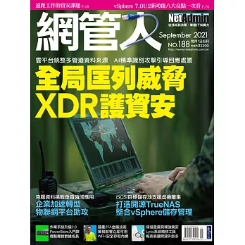 網管人 9月號/2021 第188期