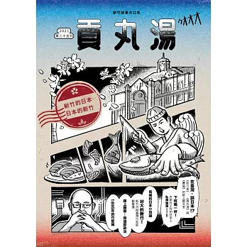 貢丸湯 2021 第25期