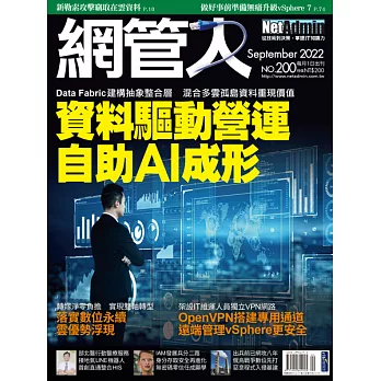 網管人 9月號/2022 第200期