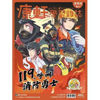 Top945康軒學習雜誌進階版  2023/12/15第491期