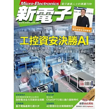 新電子科技 8月號/2023 第449期