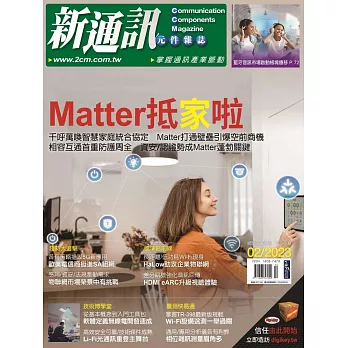 新通訊元件 2月號/2023 第264期