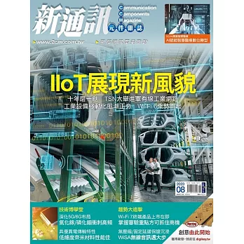新通訊元件 8月號/2023 第270期