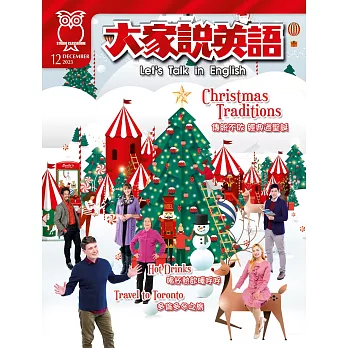 大家說英語 雜誌含【SUPER+】電腦學習版 12月號/2023 第209期