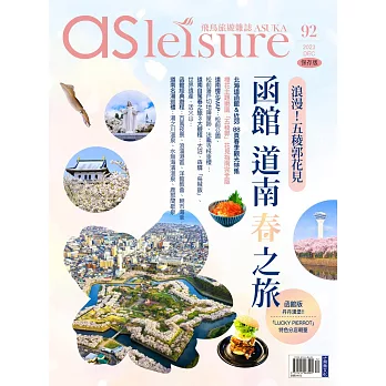 飛鳥旅遊誌 12月號/2023 第92期