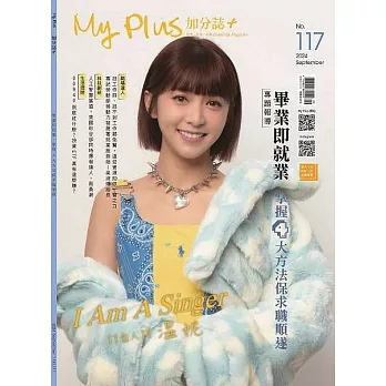 My plus+加分誌 9月號/2024 第117期