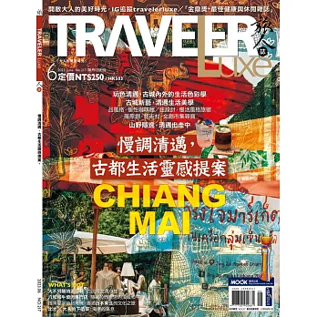 TRAVELER LUXE 旅人誌 6月號/2023 第217期