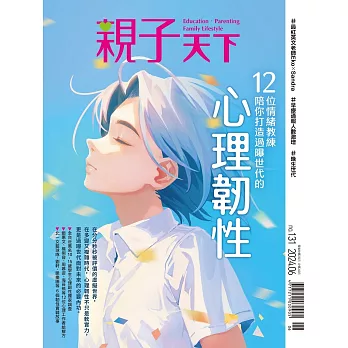 親子天下 6月號/2024 第131期