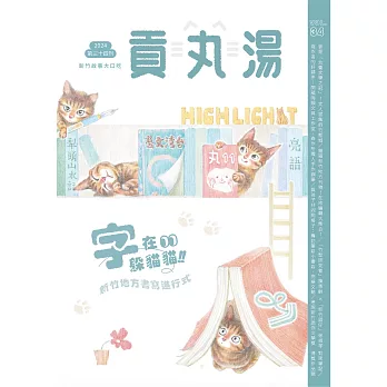 貢丸湯 2024 第34期