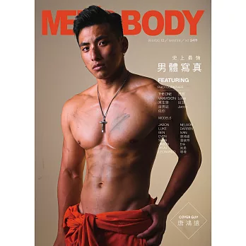 MEN ’S BODY 史上最強男體寫真 第12期