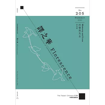 The Taipei Chinese PEN—A Quarterly Journal of Contemporary Chinese Literature from Taiwan《中華民國筆會英文季刊─譯之華》 夏季號/2023