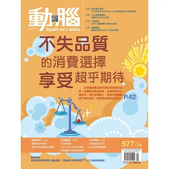 動腦雜誌 5月號/2024 第577期