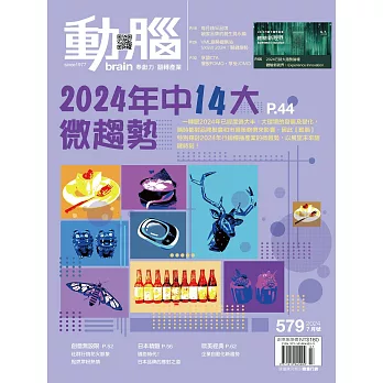 動腦雜誌 7月號/2024 第579期