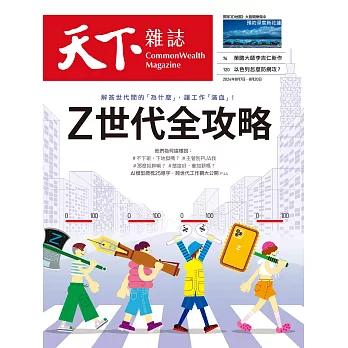 天下雜誌 2024/8/7 第804期