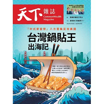 天下雜誌 2024/12/25 第814期