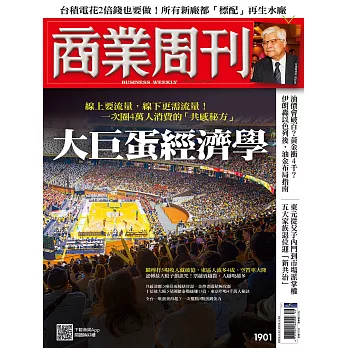 商業周刊 2024/4/18 第1901期