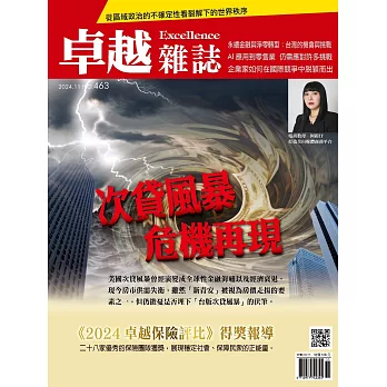 卓越雜誌 11月號/2024 第463期