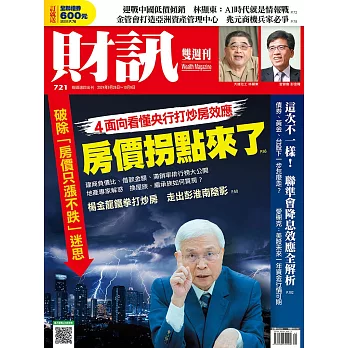 財訊雙週刊  2024/9/26 第721期